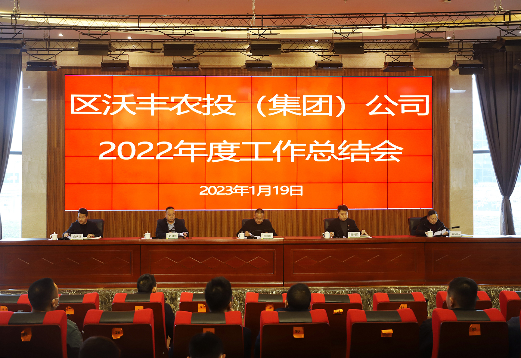 【農投動態】| 定目標、明職責、謀發展 區農投公司召開2022年度工作總結會
